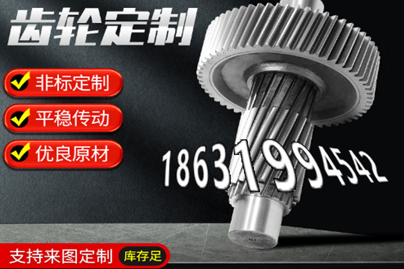 定制齿轮怎么做